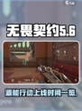 无畏契约💥源能行动上线时间🔥一览