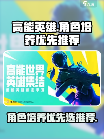 高能英雄角色培养优先选哪些介绍截图1