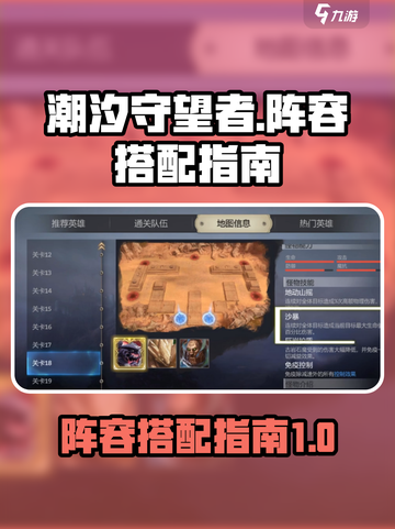 潮汐守望者手游阵容如何搭配介绍截图1