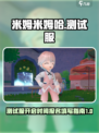 米姆米姆哈测试服什么时候开介绍