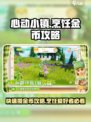 心动小镇烹饪爱好攒金币攻略介绍