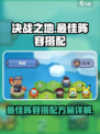 决战之地最佳阵容搭配详解介绍