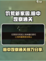 饥荒新家园暗中观察通关方法介绍