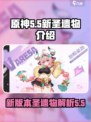 原神5.5新圣遗物🔥超强属性爆料！💥