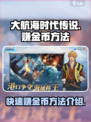 大航海时代传说💰快速赚金币方法大曝光！