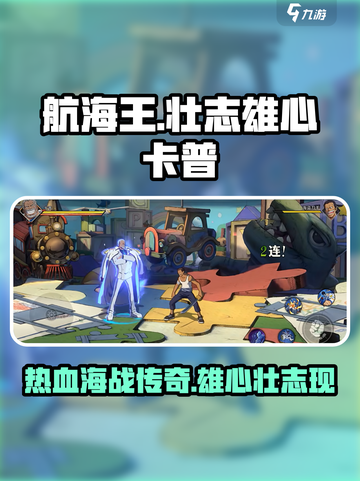 航海王壮志雄心🔥卡普戈普超强解析来啦！截图1
