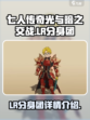 七人传奇光与暗之交战LR分身团厉害吗介绍