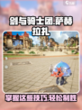 剑与骑士团萨赫拉扎攻略大全介绍