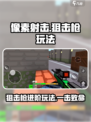 像素射击狙击枪进阶玩法🔥游戏高手必看！