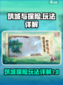 筑城与探险好玩吗介绍