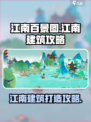 淡墨水云乡江南建筑怎么造介绍