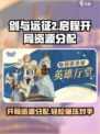 剑与远征2启程开局资源分配方法介绍