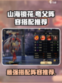 山海镜花夸父阵容推荐介绍