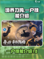 境界刀鸣：一户技能全解析，超🔥必看！