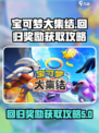 宝可梦大集结回归奖励怎么获取介绍