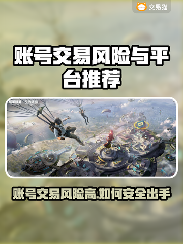 游戏代练账号交易风险⚠这些平台最安全！🎮截图1
