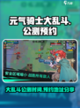 元气骑士大乱斗公测什么时候上线介绍