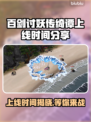 百剑讨妖传绮谭上线时间🔥游戏粉丝必看！！！🎉