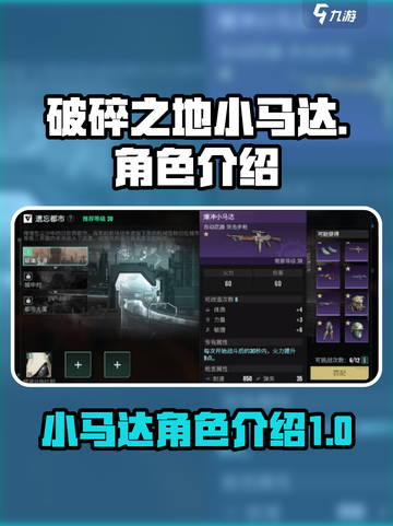 破碎之地小马达怎么样介绍截图1