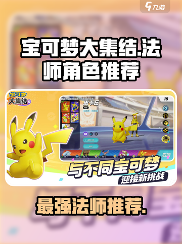 宝可梦大集结法师角色哪个强介绍截图1