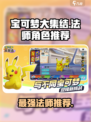 宝可梦大集结法师角色哪个强介绍
