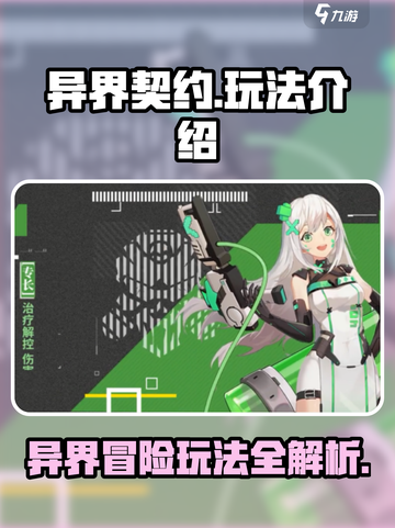 异界契约🔥超简单玩法介绍，新手必看！截图1