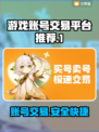 游戏账号交易平台大揭秘！🔥安全可靠推荐来啦～