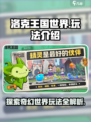 洛克王国世界怎么玩介绍
