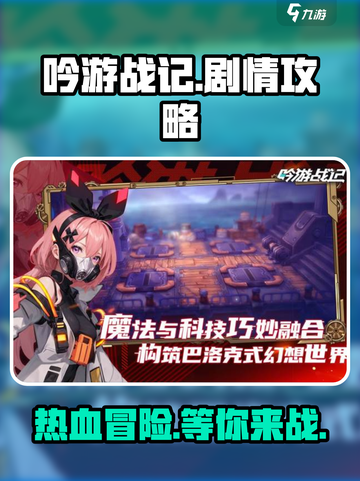 吟游战记剧情大起底！游戏🔥真相让人震惊截图1