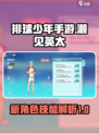 排球少年手游濑见英太怎么样介绍