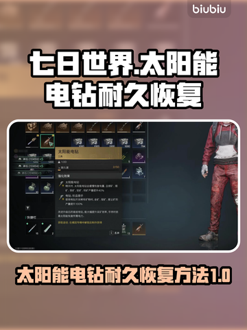 七日世界🔥太阳能电钻耐久度恢复秘籍💎截图1