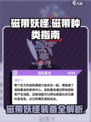 磁带妖怪都有啥磁带？《磁带妖怪》🔥全攻略来啦！