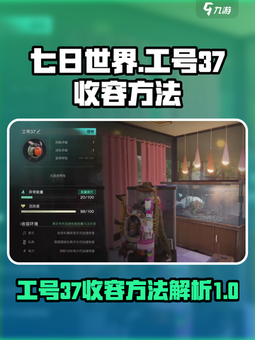 七日世界工号37收容有什么方法介绍截图1
