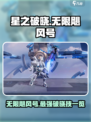 星之破晓：无限飓风号破晓技🔥超强解析_Game必备⚡