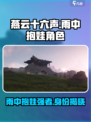 燕云十六声雨中抱娃是谁介绍