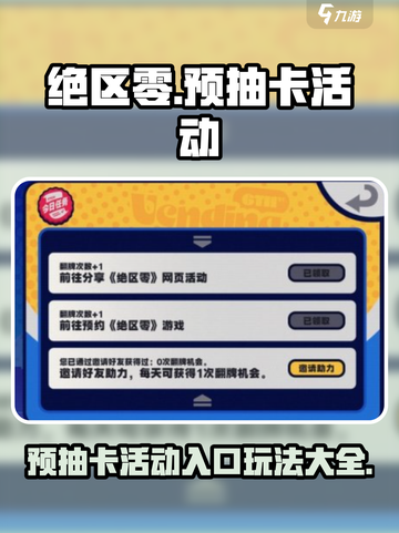 绝区零🔥预抽卡活动入口玩法大曝光！🎉截图1