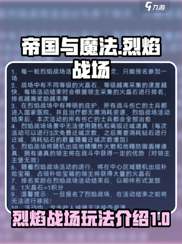 帝国与魔法烈焰战场怎么玩介绍截图1