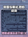 帝国与魔法烈焰战场怎么玩介绍