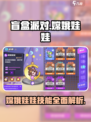 盲盒派对嫦娥娃娃怎么样介绍