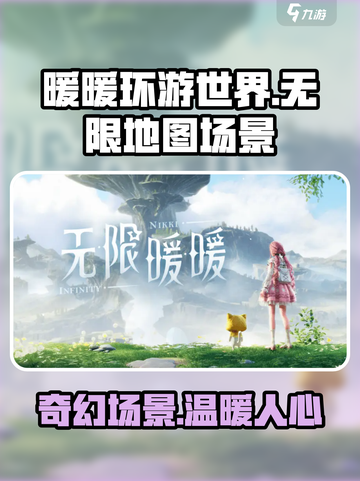 无限暖暖地图介绍介绍截图1