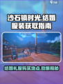 沙石镇时光💍结婚礼服购买攻略来了！快看这里👗