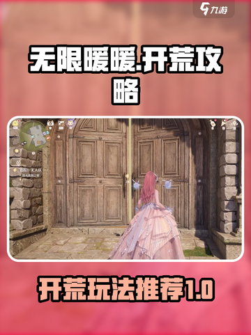 无限暖暖开服攻略介绍截图1