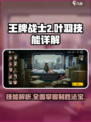 王牌战士2叶羽技能有哪些介绍