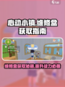 心动小镇维修盒怎么获得介绍
