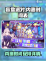 盲盒派对内测时间介绍介绍