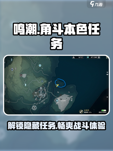 鸣潮🔥角斗本色任务通关秘籍🎉截图1