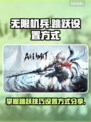 无限机兵💡跳跃设置攻略来了！快学👇