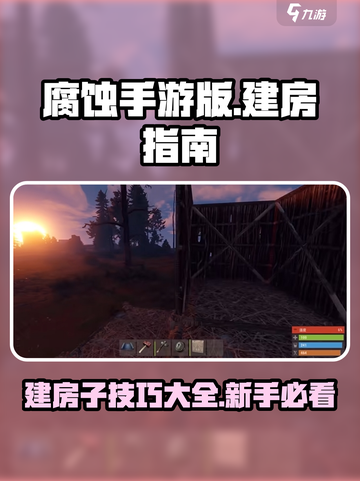 腐蚀手游版怎么建房子介绍截图1