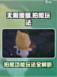 无限暖暖📸拍照功能玩法大揭秘！👗