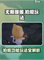 无限暖暖📸拍照功能玩法大揭秘！👗